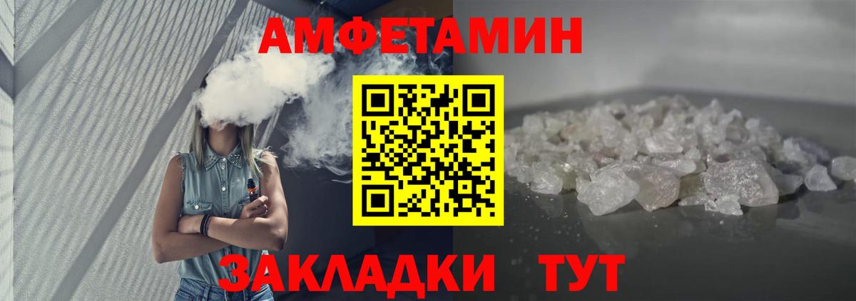 Амфетамин Premium Волгодонск