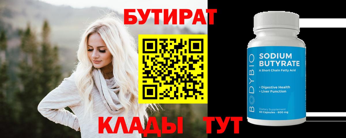 Бутират оксана  Вход с VPN  Волгодонск 