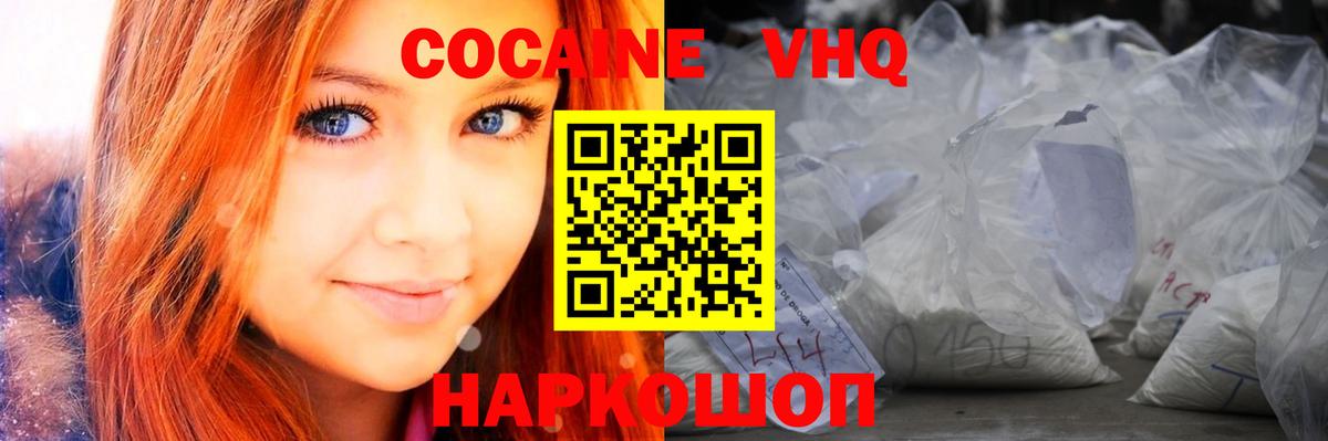 COCAIN  Вход с VPN  Волгодонск  КОКАИН Боливия  Кокаин Fish Scale 