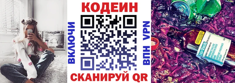 Кодеиновый сироп Lean напиток Lean (лин) наркошоп Волгодонск