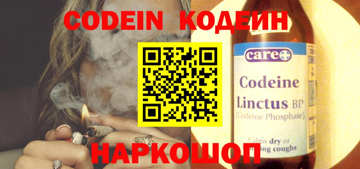 Волгодонск  Кодеиновый сироп Lean напиток Lean (лин)  Вход с VPN  Codein Purple Drank 