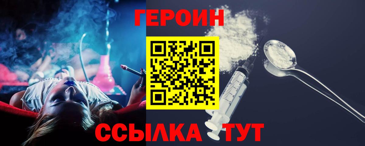 Героин афганец  Вход с VPN  Волгодонск 