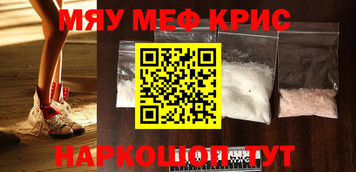 Меф  МЯУ-МЯУ VHQ  МЕФ кристаллы  Вход с VPN  Волгодонск  Мефедрон 