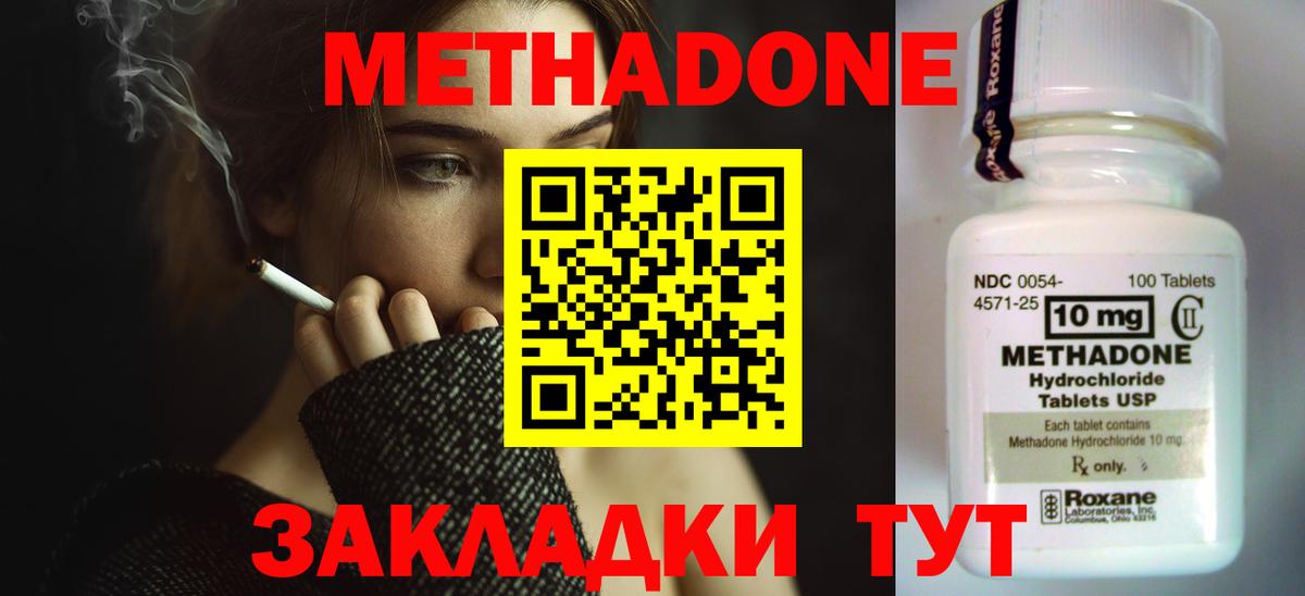 Волгодонск  дарк нет наркотические препараты  Вход с VPN  Метадон мёд  Метадон methadone 