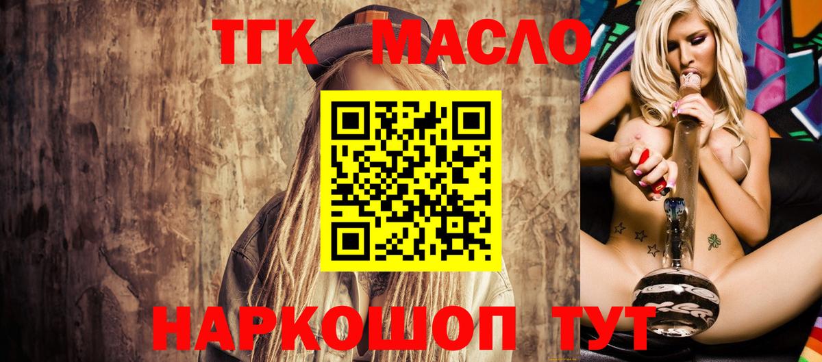ТГК жижа  купить  цена  Волгодонск  Вход с VPN 